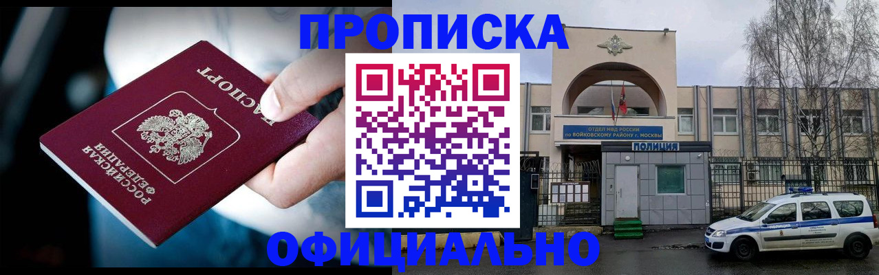 прописка 2025 в Яровом