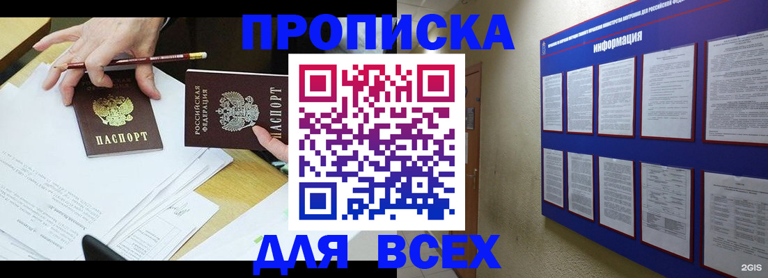 прописка ребенка в Яровом