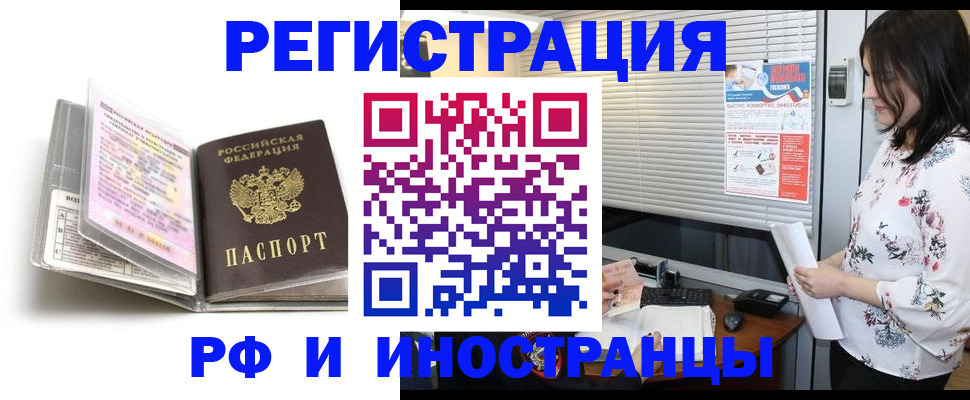временная регистрация для школы в Яровом