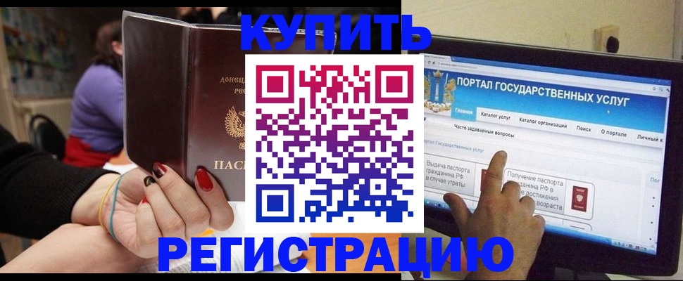 прописка для кредита в Яровом